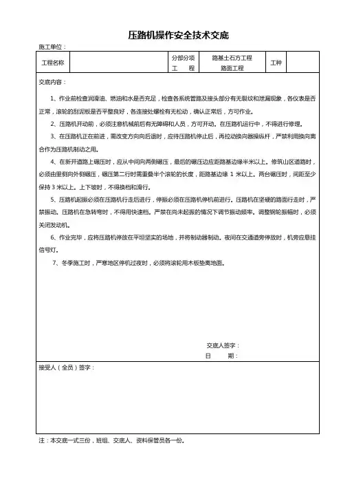 压路机操作安全技术交底