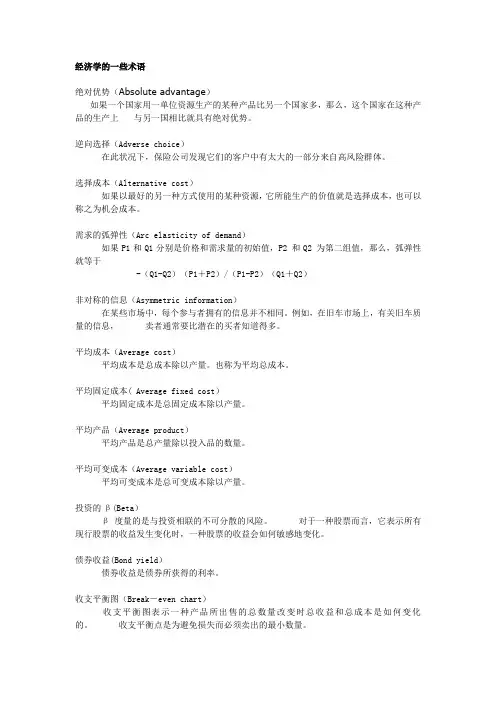 economics_definitions(经济学术语大全)