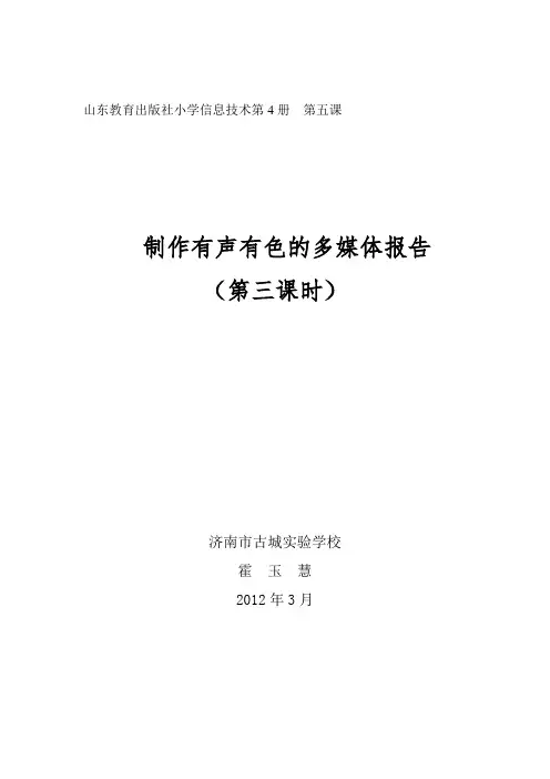 为幻灯片添加动画效果和切换方式