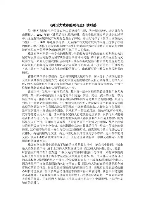 美国大城市的死与生读后感