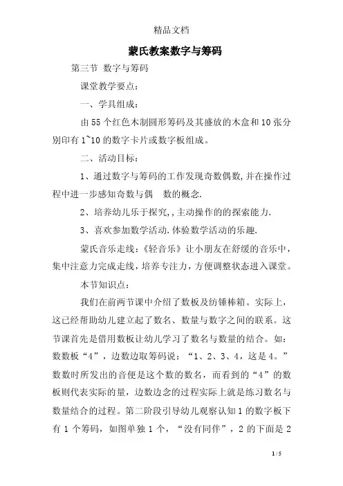 蒙氏教案数字与筹码