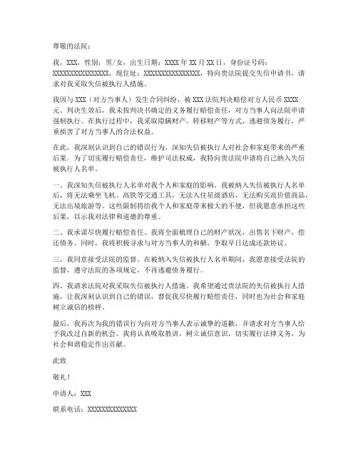 失信申请书范本