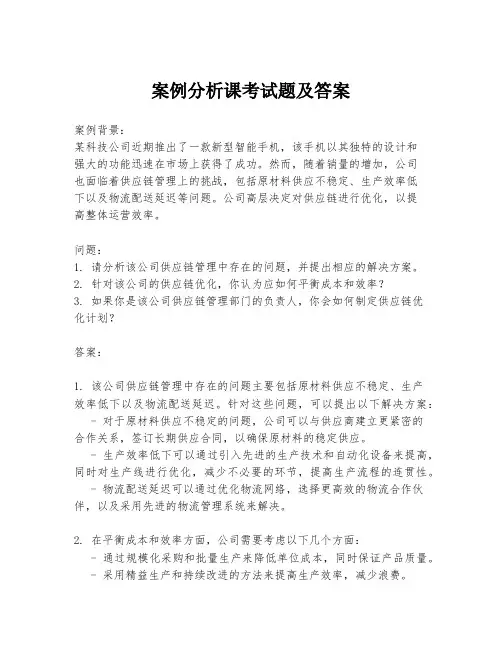 案例分析课考试题及答案