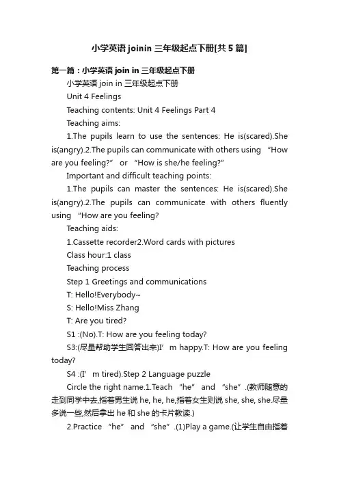 小学英语joinin三年级起点下册[共5篇]