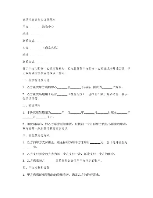 商场招商意向协议书范本