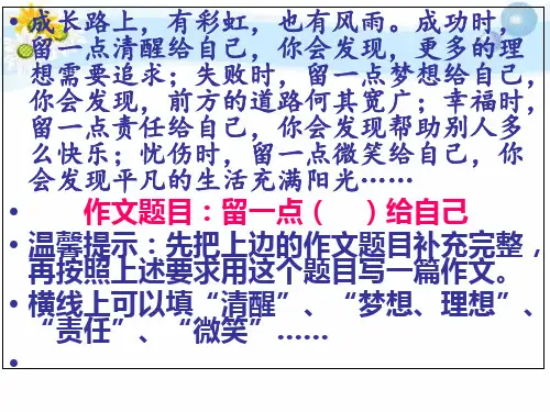 作文中语言的升格训练PPT精品课件