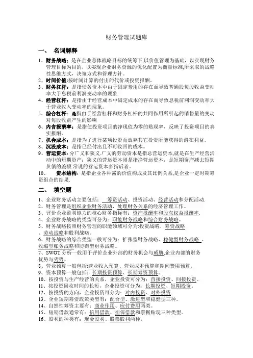 财务管理试题库答案(最终版)