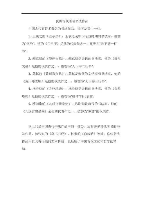 我国古代著名书法作品