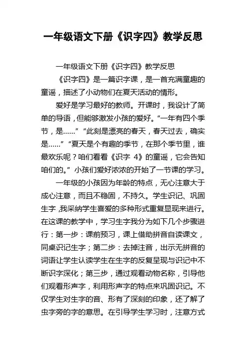 一年级语文下册识字四教学反思