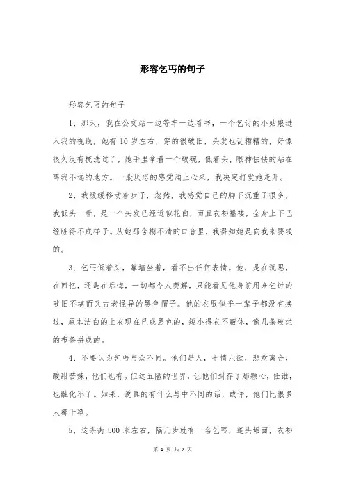 形容乞丐的句子