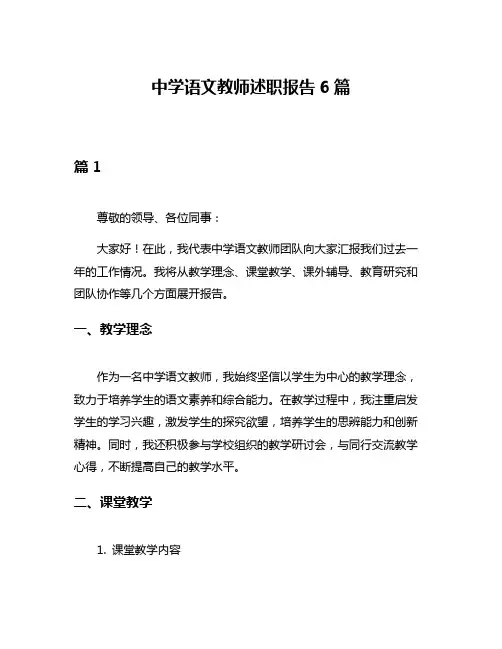 中学语文教师述职报告6篇