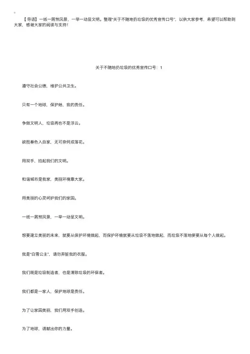 关于不随地扔垃圾的优秀宣传口号