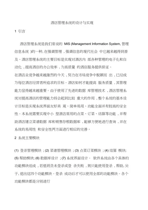 酒店管理系统的设计与实现