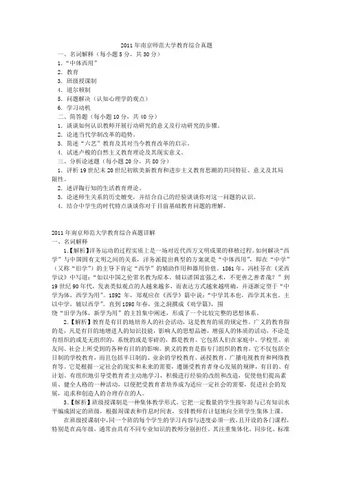 2011年南京师范大学333教育综合真题+答案