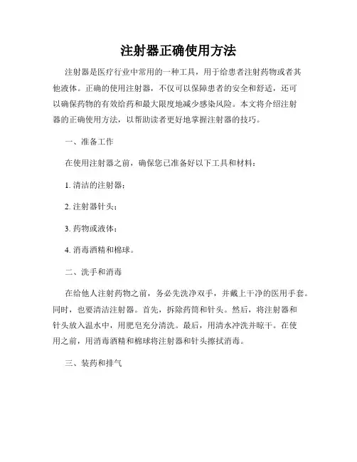 注射器正确使用方法