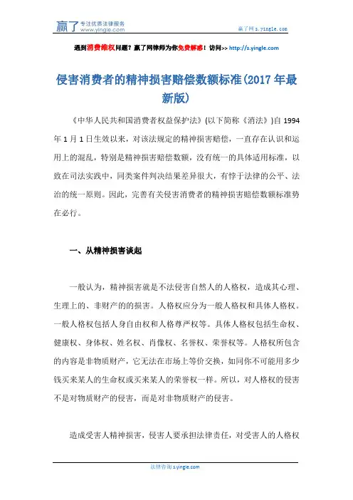 侵害消费者的精神损害赔偿数额标准(2017年最新版)