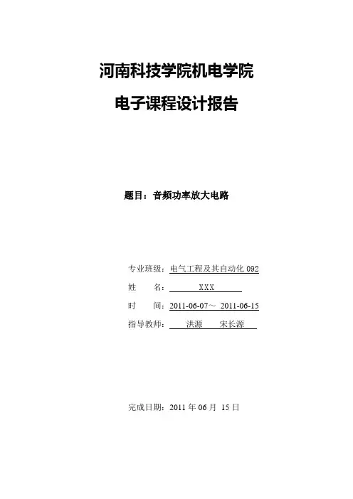 音频放大电路。