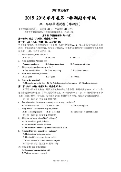 2015-2016学年度高一第一学期期中考试英语试卷及答案(牛津版)