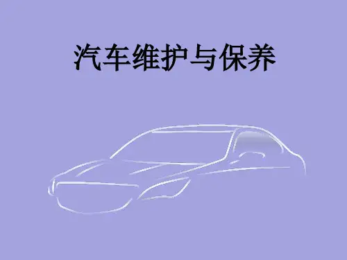 汽车保养---汽车运行材料的选用