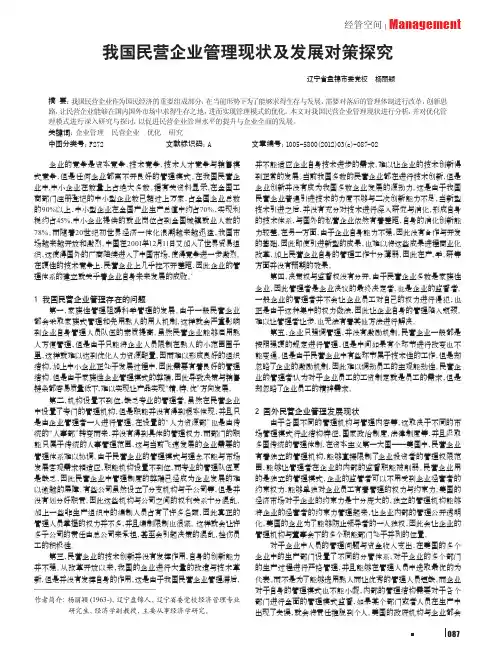我国民营企业管理现状及发展对策探究