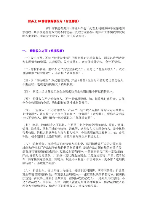 100种偷税漏税行为