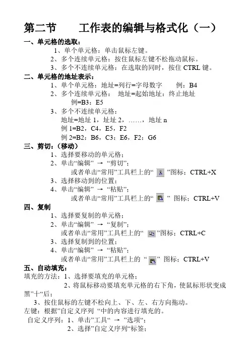 Excel第二节