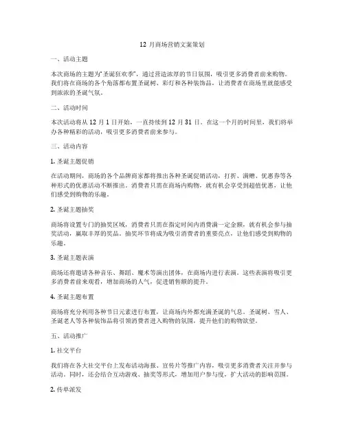 12月商场营销文案策划