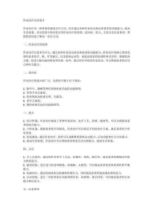 作业治疗宣传简介