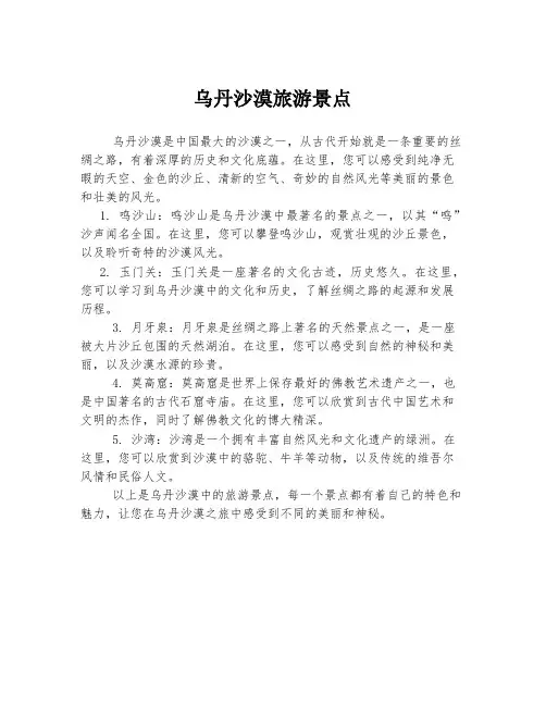 乌丹沙漠旅游景点