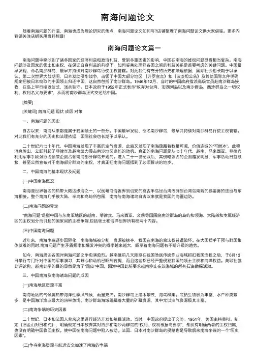 南海问题论文