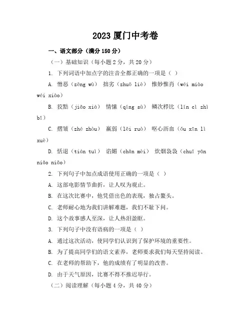 2023厦门中考卷