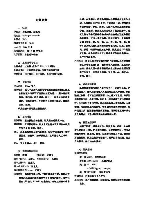 过氧化氢