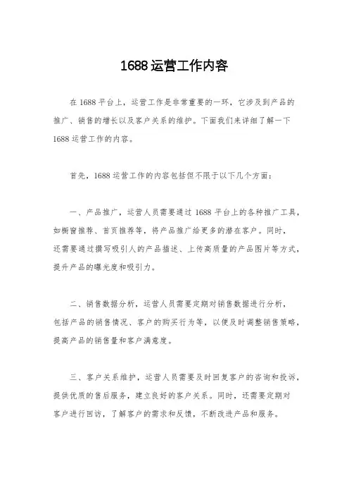 1688运营工作内容