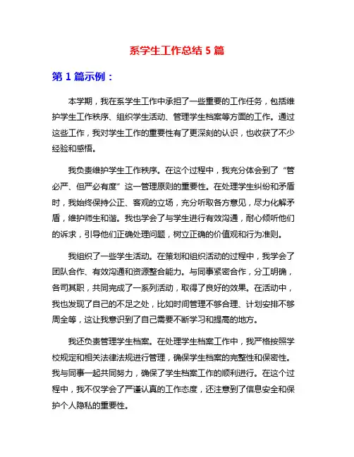 系学生工作总结5篇