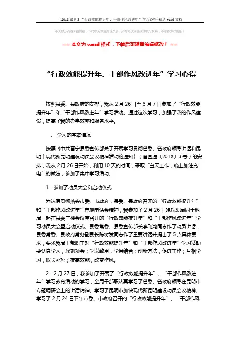 【2018最新】“行政效能提升年、干部作风改进年”学习心得-精选word文档 (3页)