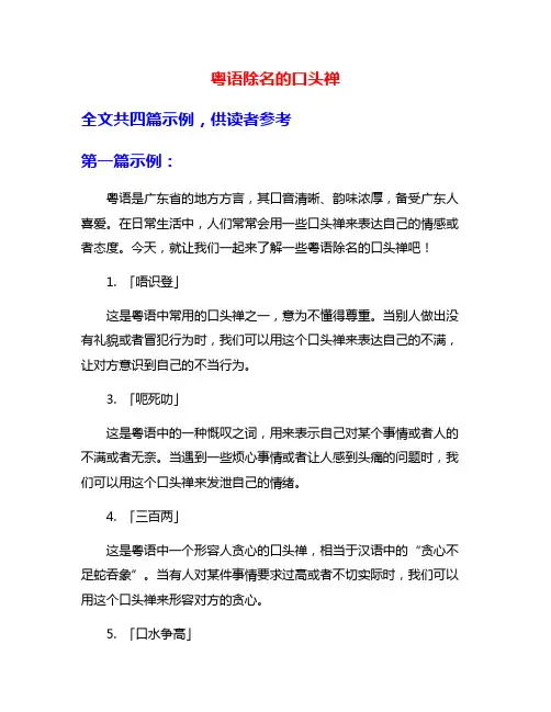 粤语除名的口头禅