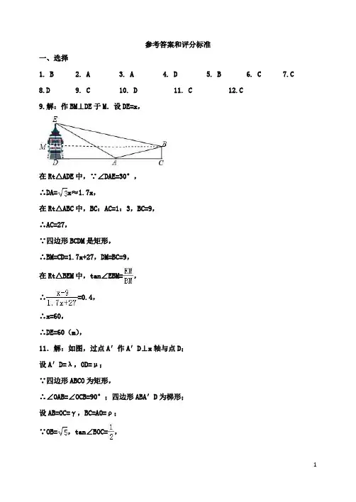 2018济南市中数学中考模拟二模