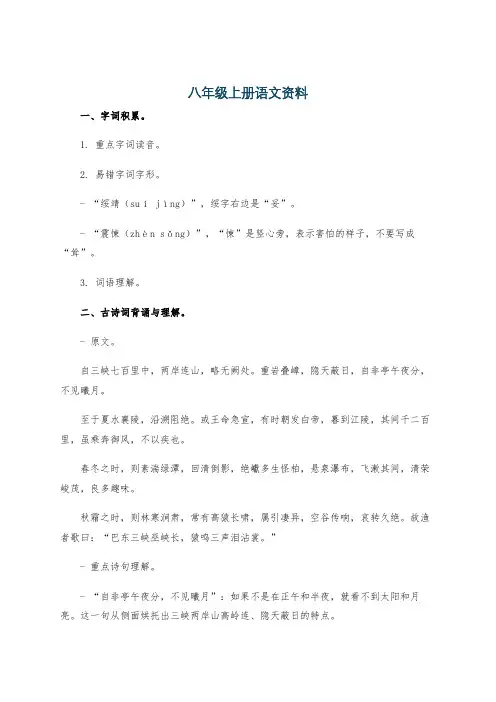 八年级上册语文资料