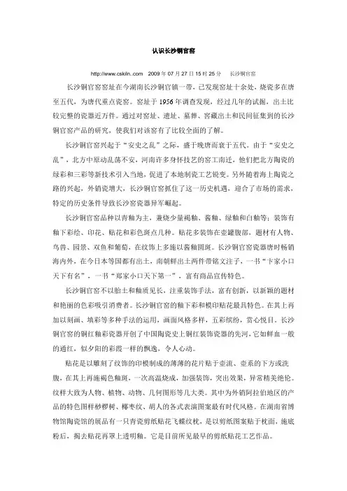 认识长沙铜官窑