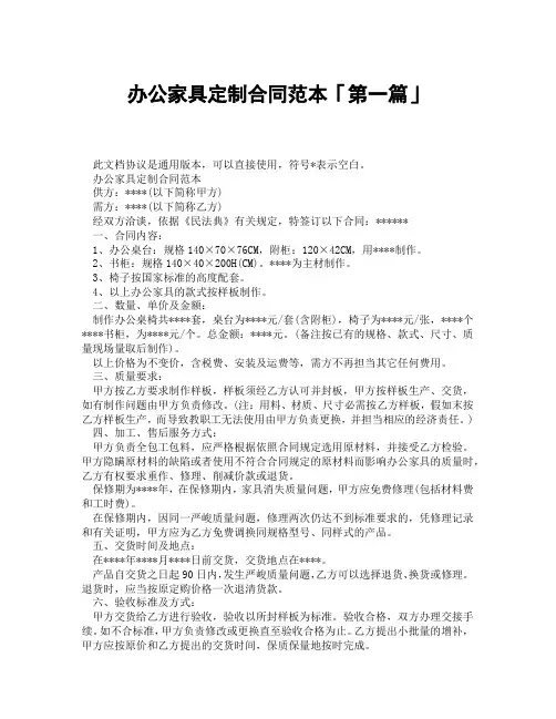 办公家具定制合同范本「精选3篇」