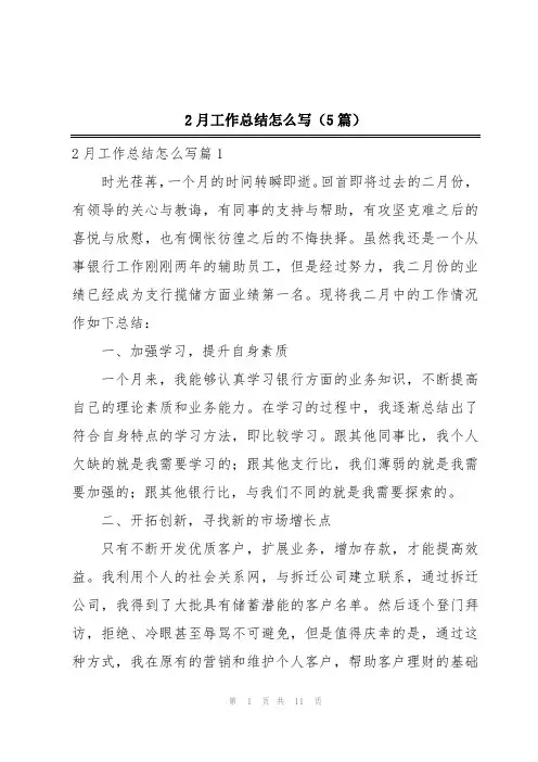 2月工作总结怎么写(5篇)