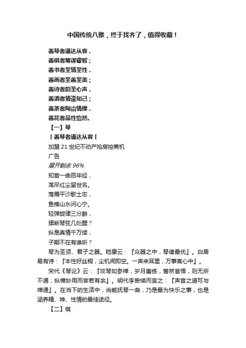 中国传统八雅，终于找齐了，值得收藏！