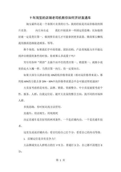 9年淘宝的店铺老司机教你如何开好直通车共5页