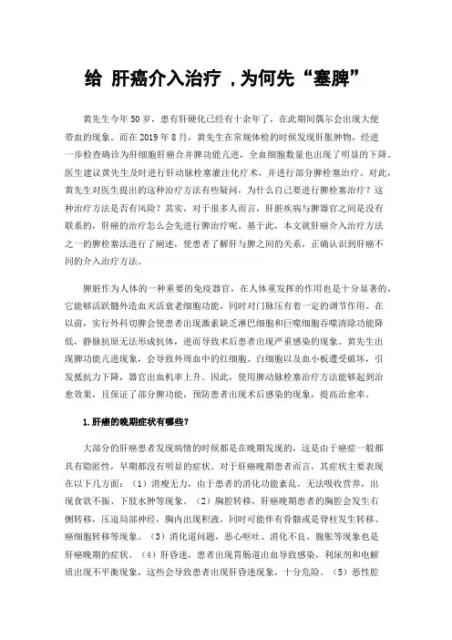 给肝癌介入治疗,为何先“塞脾”