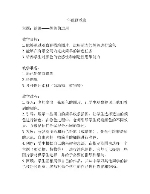 一年级画教案