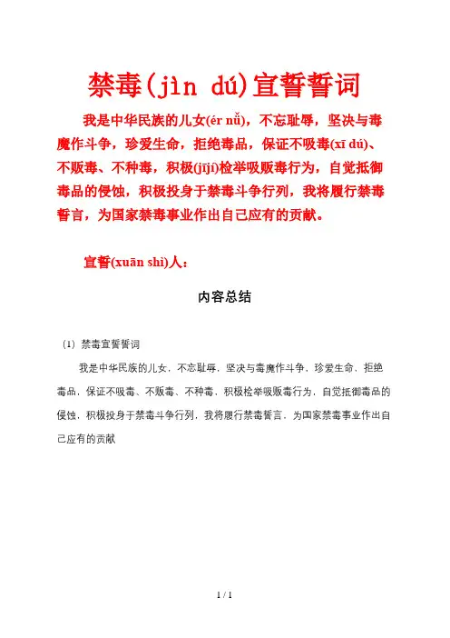 禁毒宣誓誓词