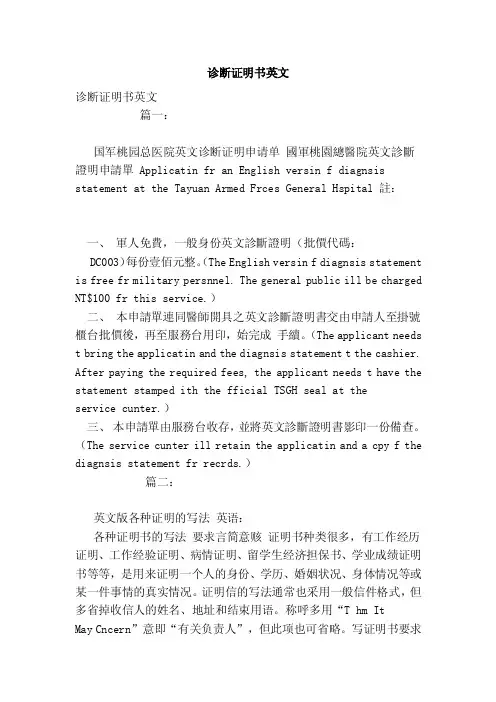 诊断证明书英文（模板）