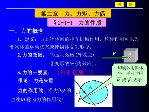 第二章 力 力矩 力偶