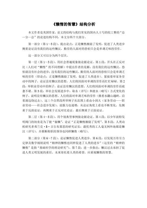 语文版八年级上12懒惰的智慧【省一等奖】