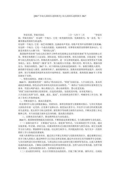 [2017年幼儿园园长述职报告] 幼儿园园长述职报告2017